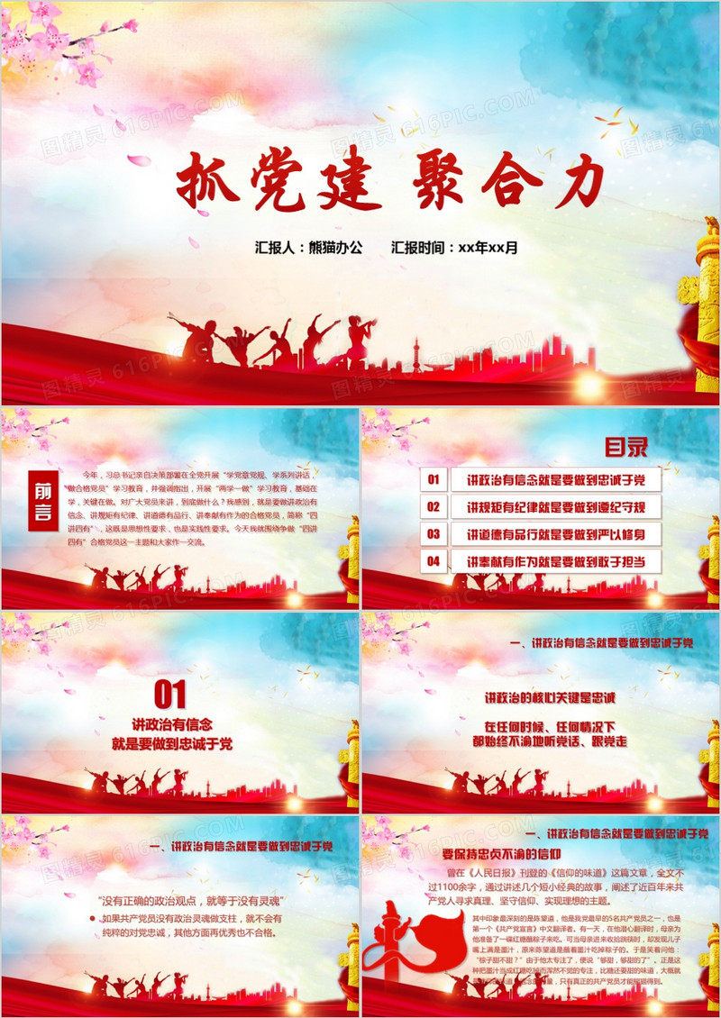 政府机关单位党建学习培训PPT模板