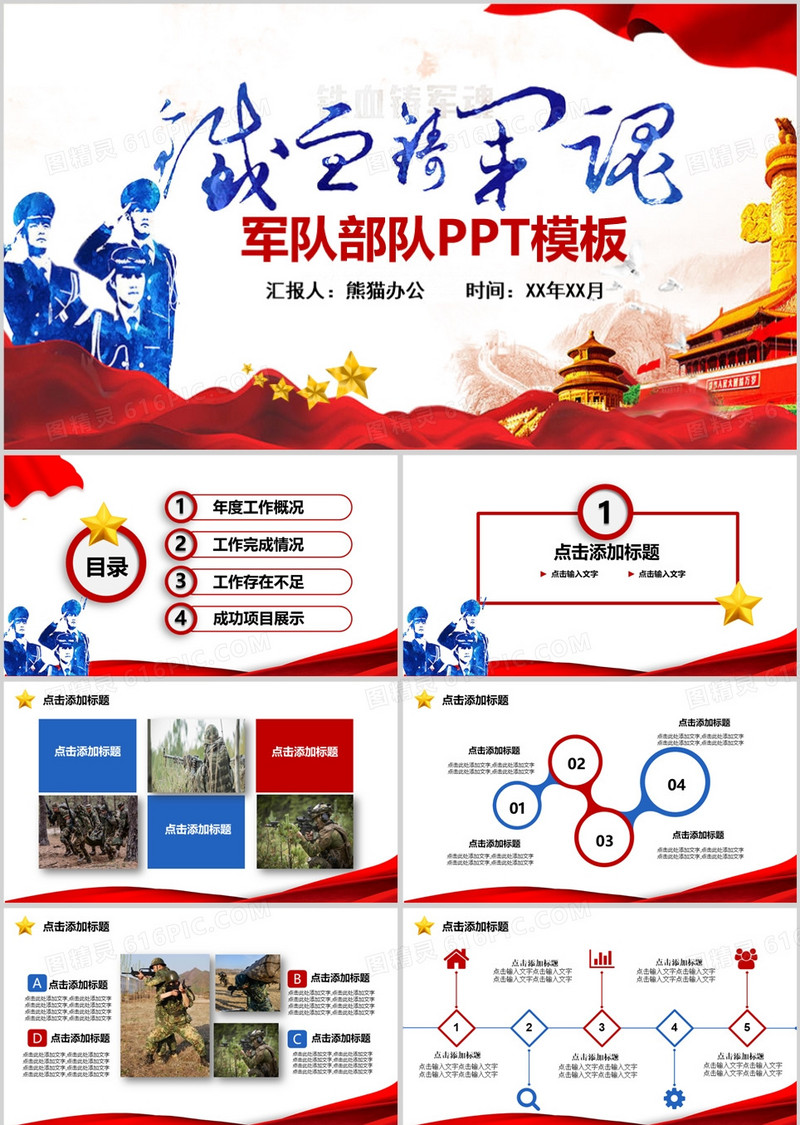 蓝红色大气八一建军党政学习汇报PPT模板