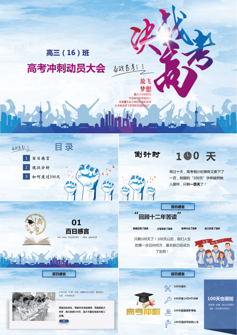 高考冲刺动员大会ppt模板