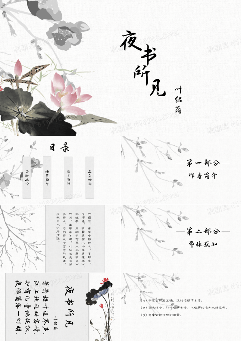 诗词鉴赏之夜书所见