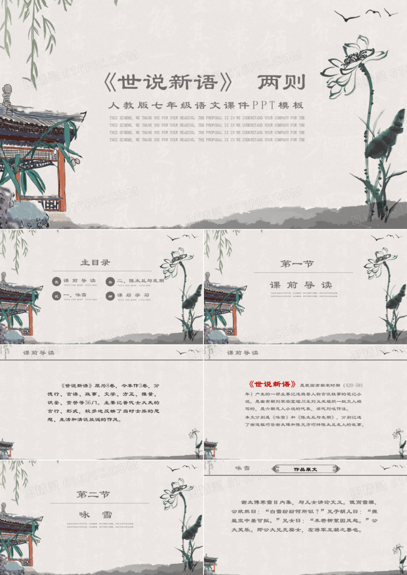 人教版七年级课件之世说新语两则