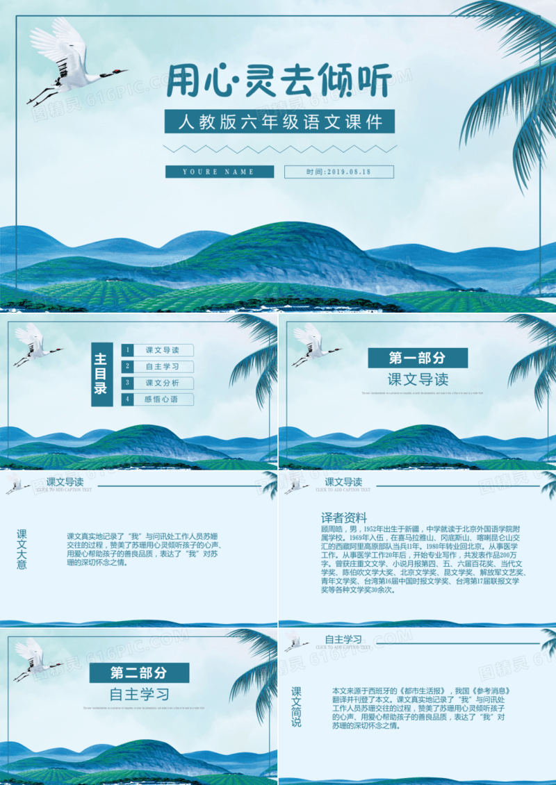 用心灵去聆听语文课件