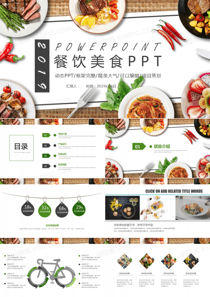 餐饮美食ppt模板