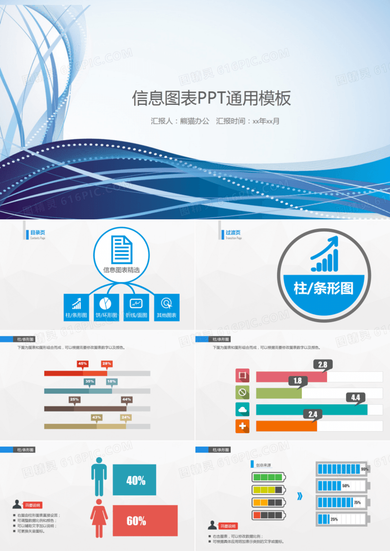 PPT信息图表精选