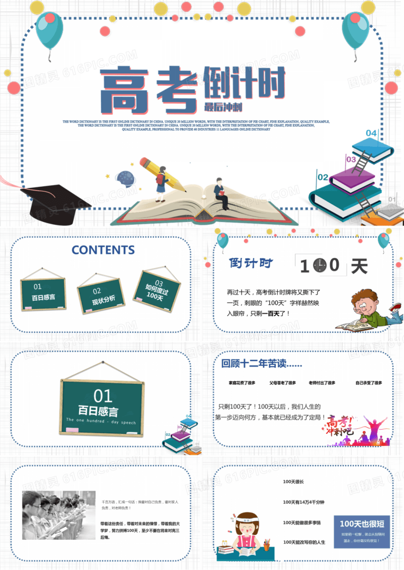 高考倒计时冲刺ppt模板