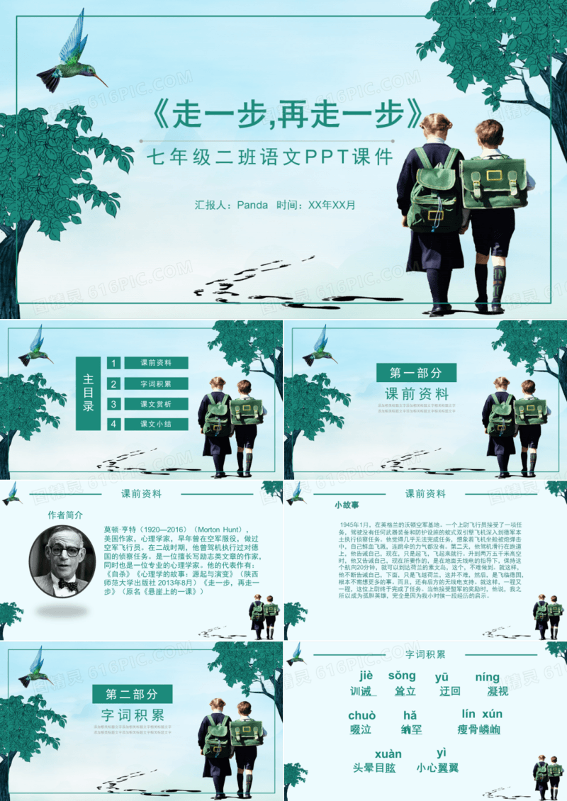 语文课件《走一步，再走一步》