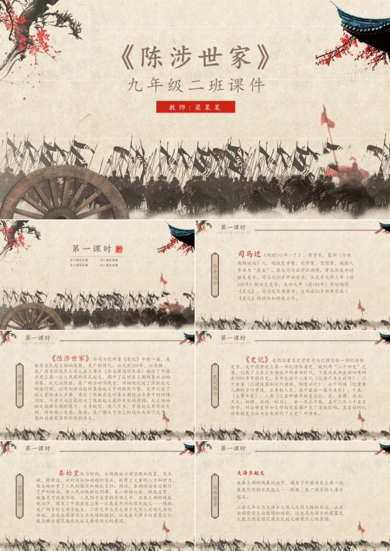 初中课件之陈涉世家