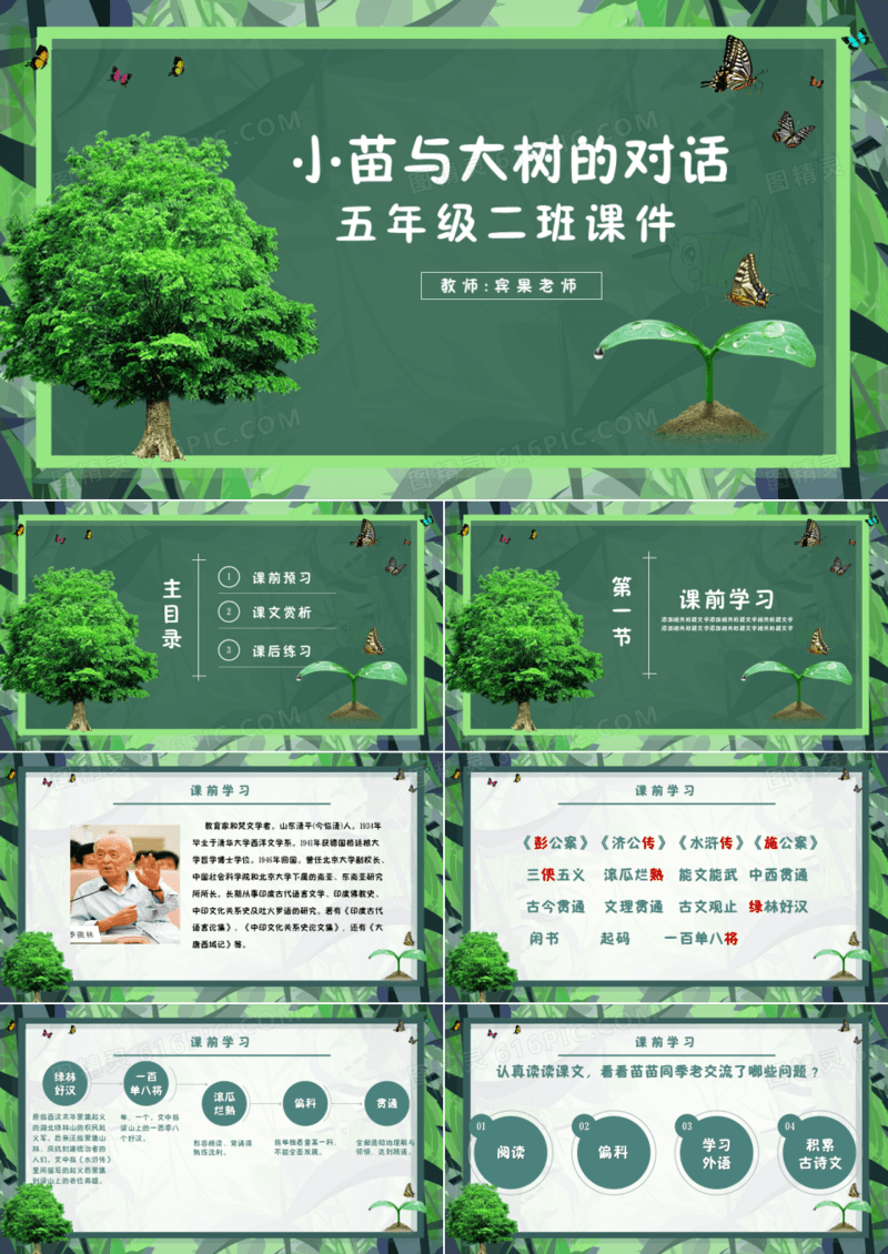 五年级语文课件之小苗与大树的对话