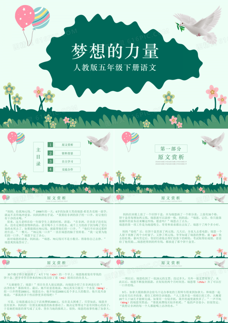 人教版语文课件之梦想的力量