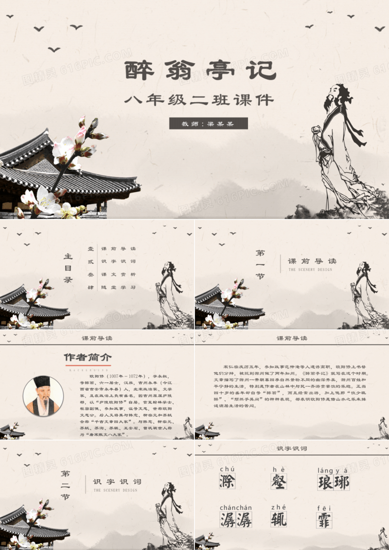 初中课件之醉翁亭记