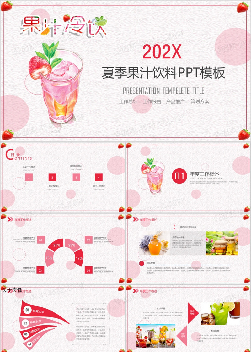 果汁冷饮类工作总结ppt模板