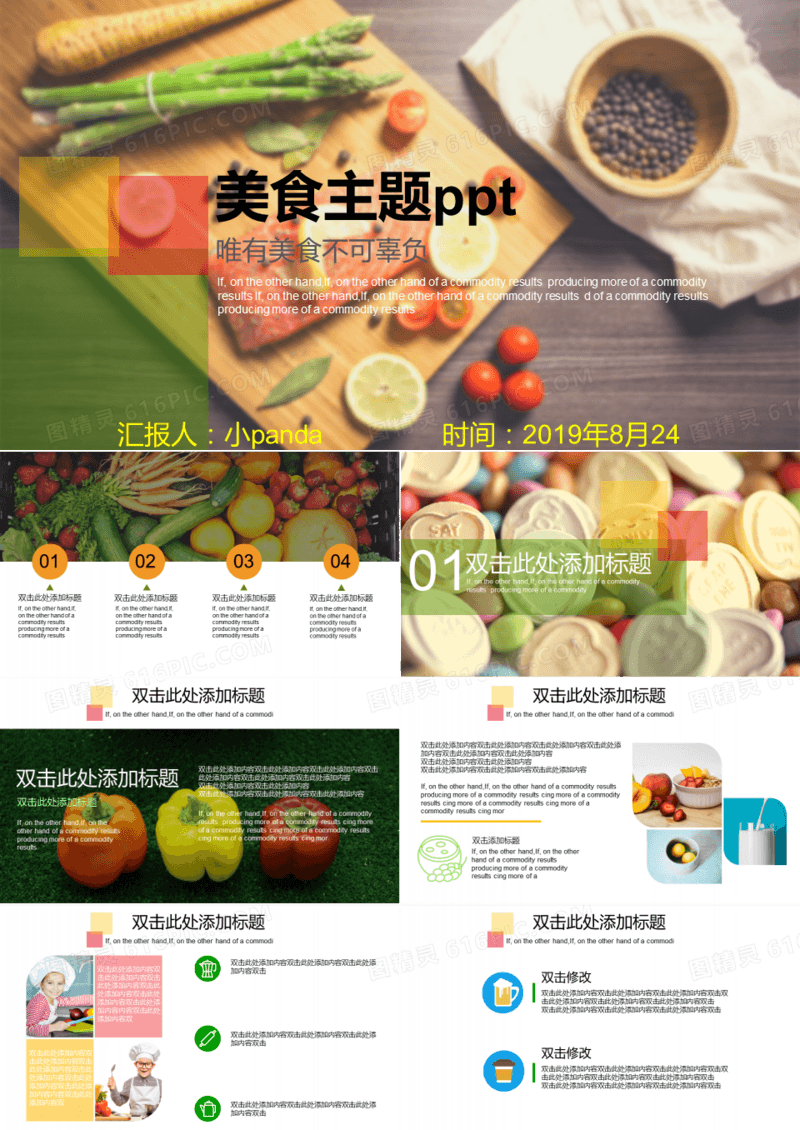 美食主题ppt模板
