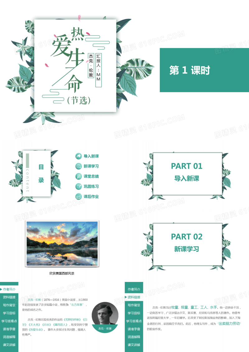 《热爱生命》解读ppt模板
