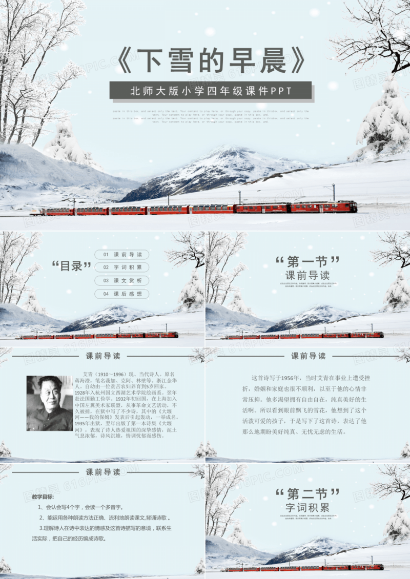 北师大小学四年级课件之下雪的早晨