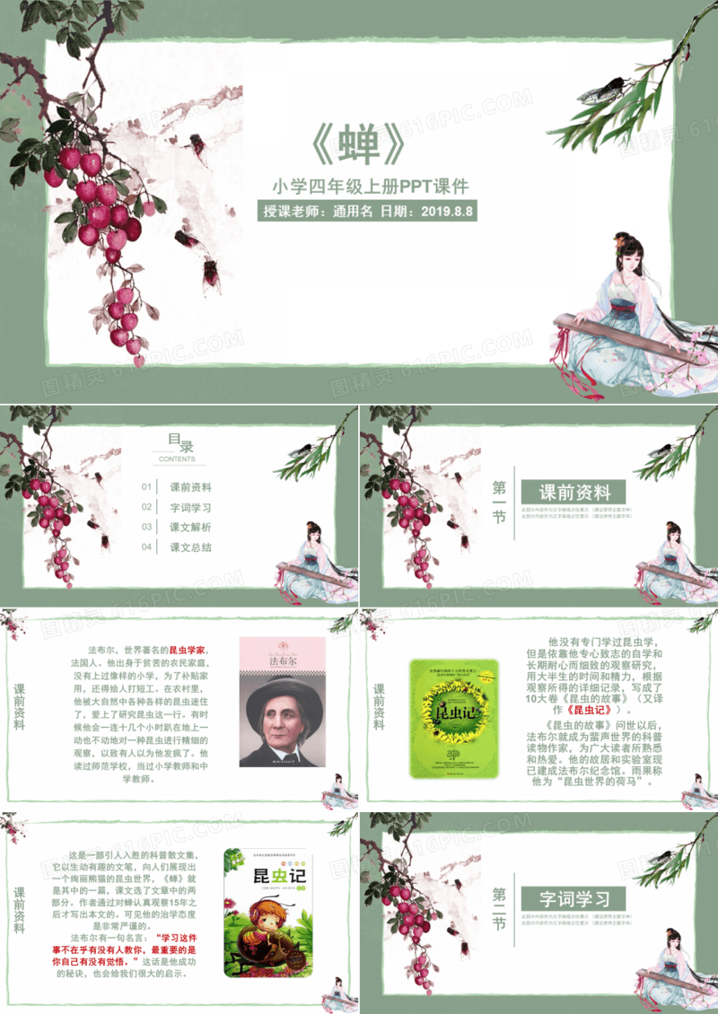 小学四年级课件之蝉