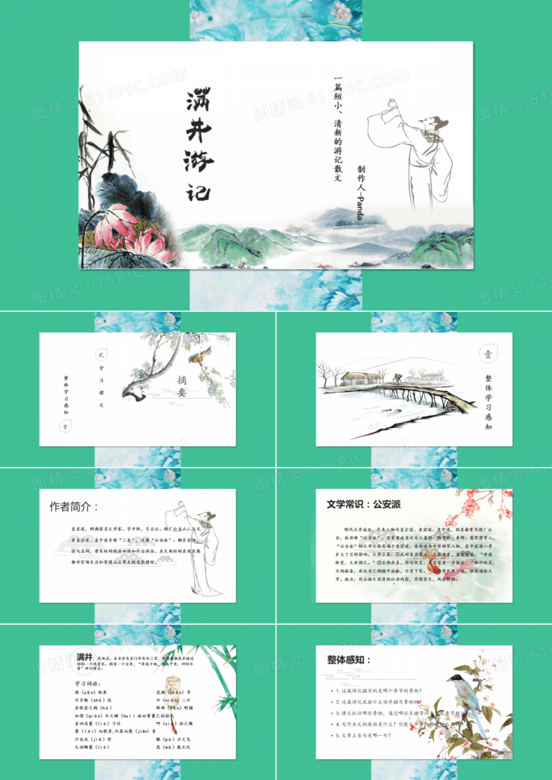 满井游记