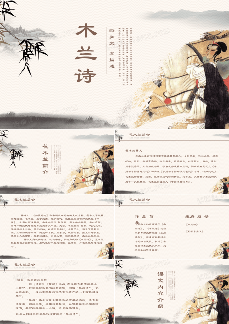ppt课件之木兰诗