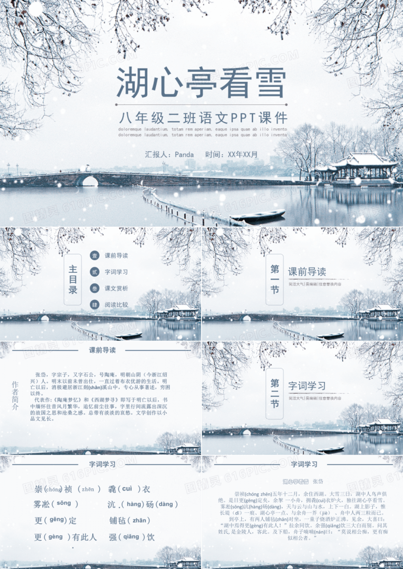 八年级语文课件之湖心亭看雪