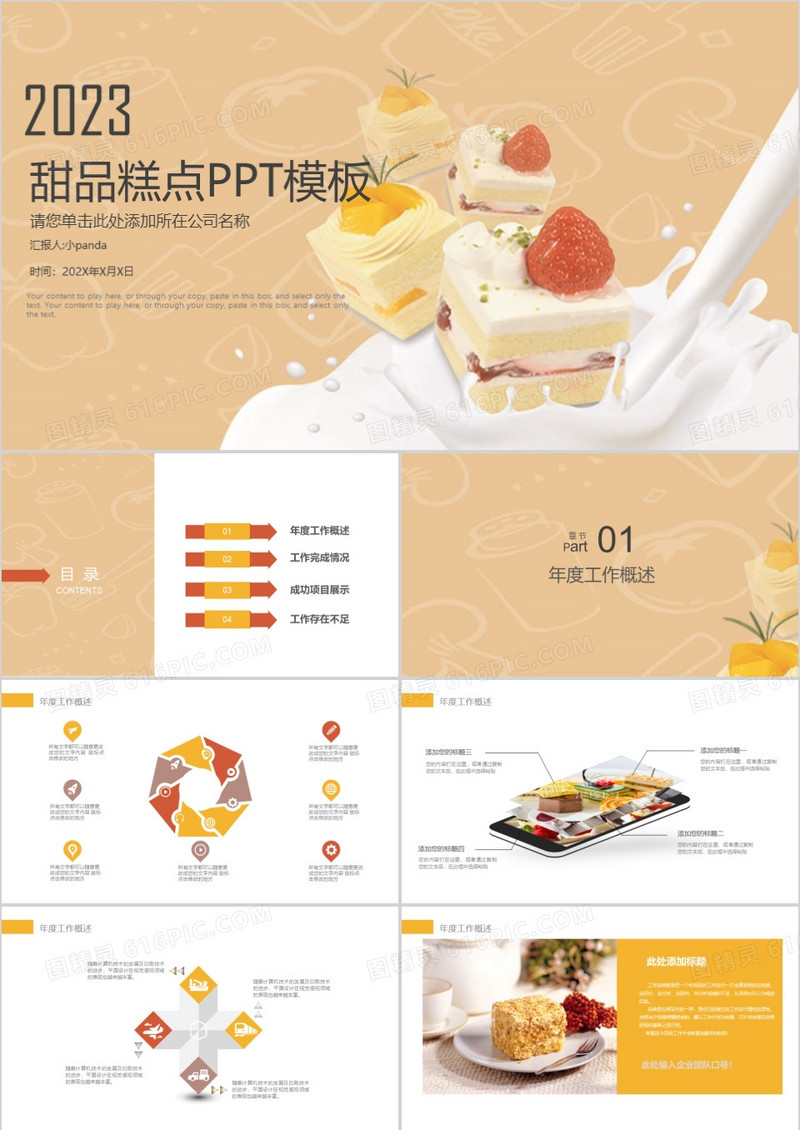 甜品糕点类工作总结ppt模板
