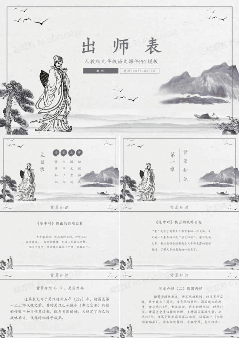 人教版九年级课件之出师表