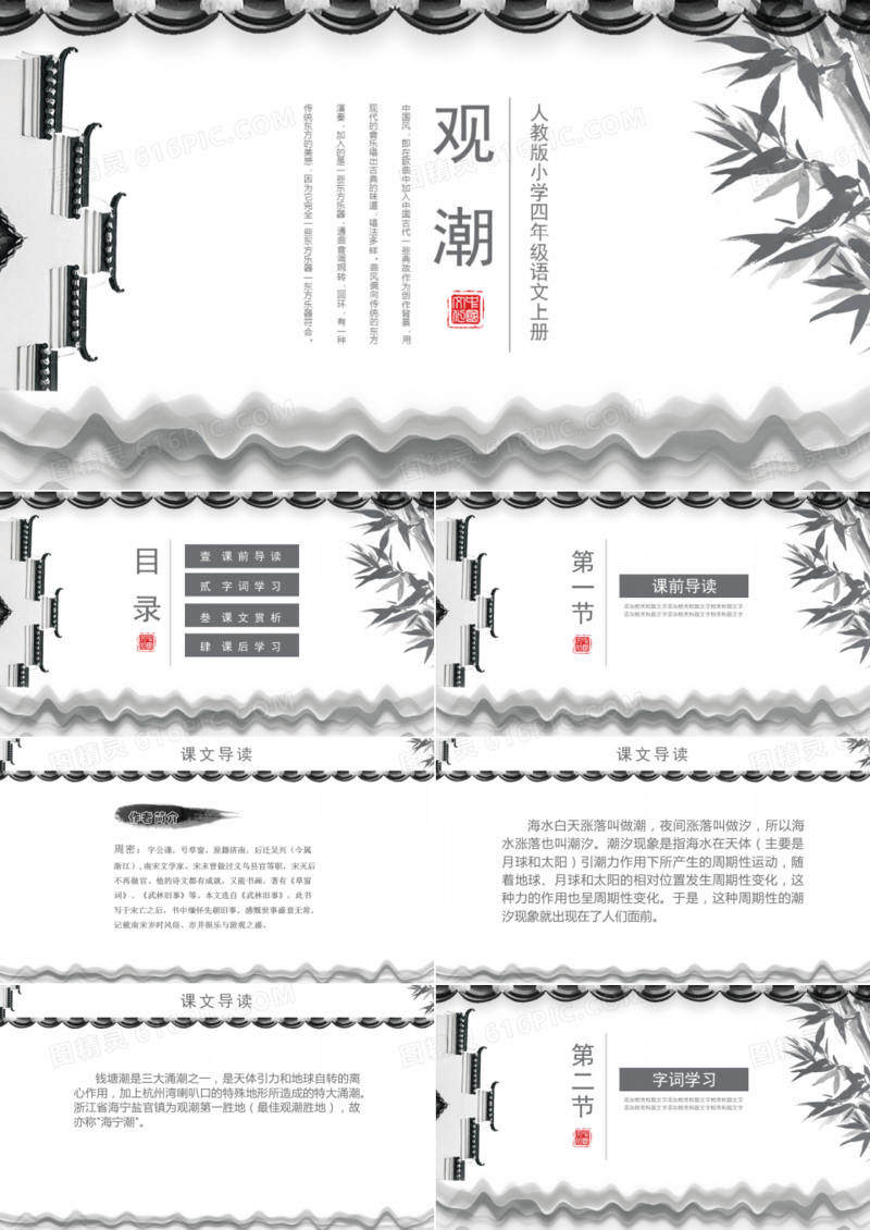 周密《观潮》解读ppt模板