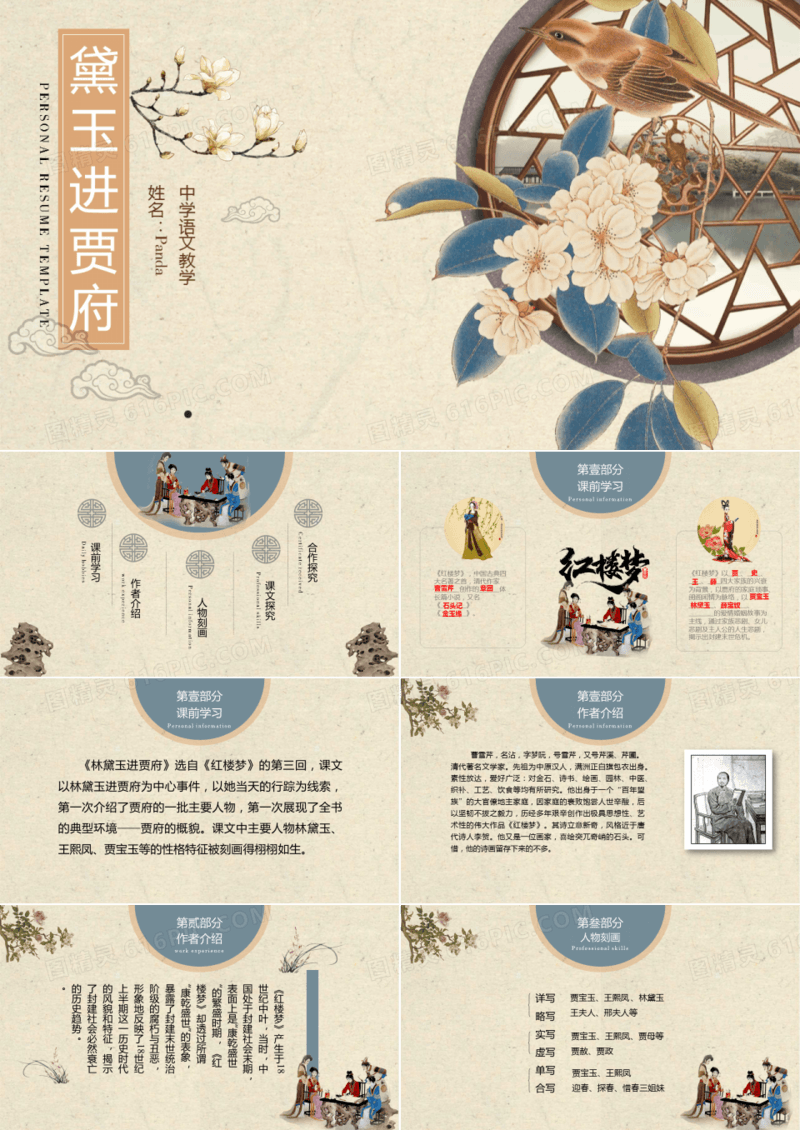 红楼梦黛玉进贾府解读ppt模板
