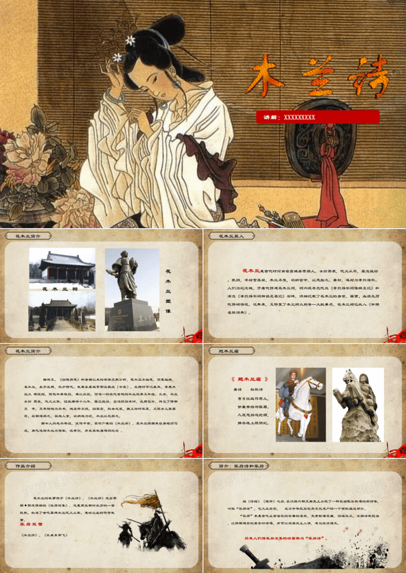 ppt语文课件之木兰诗