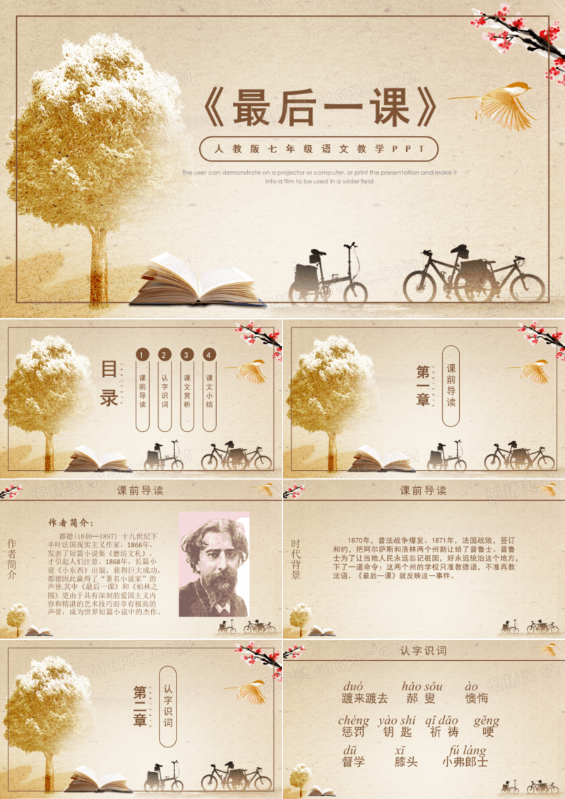 人教版七年级语文课件之最后一课