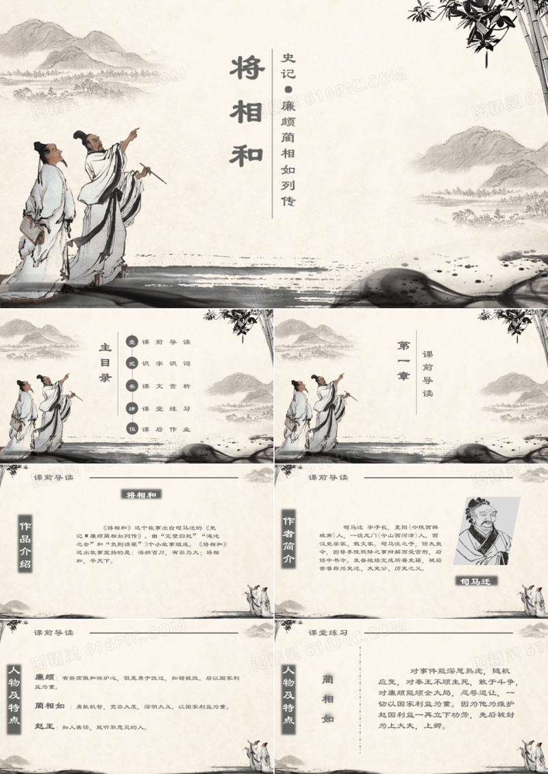 史记之将相和