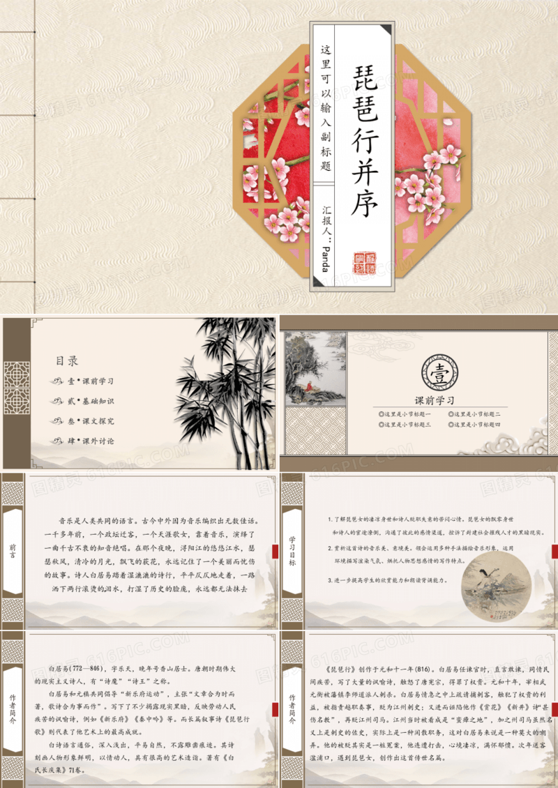 ppt语文课件之琵琶行并序