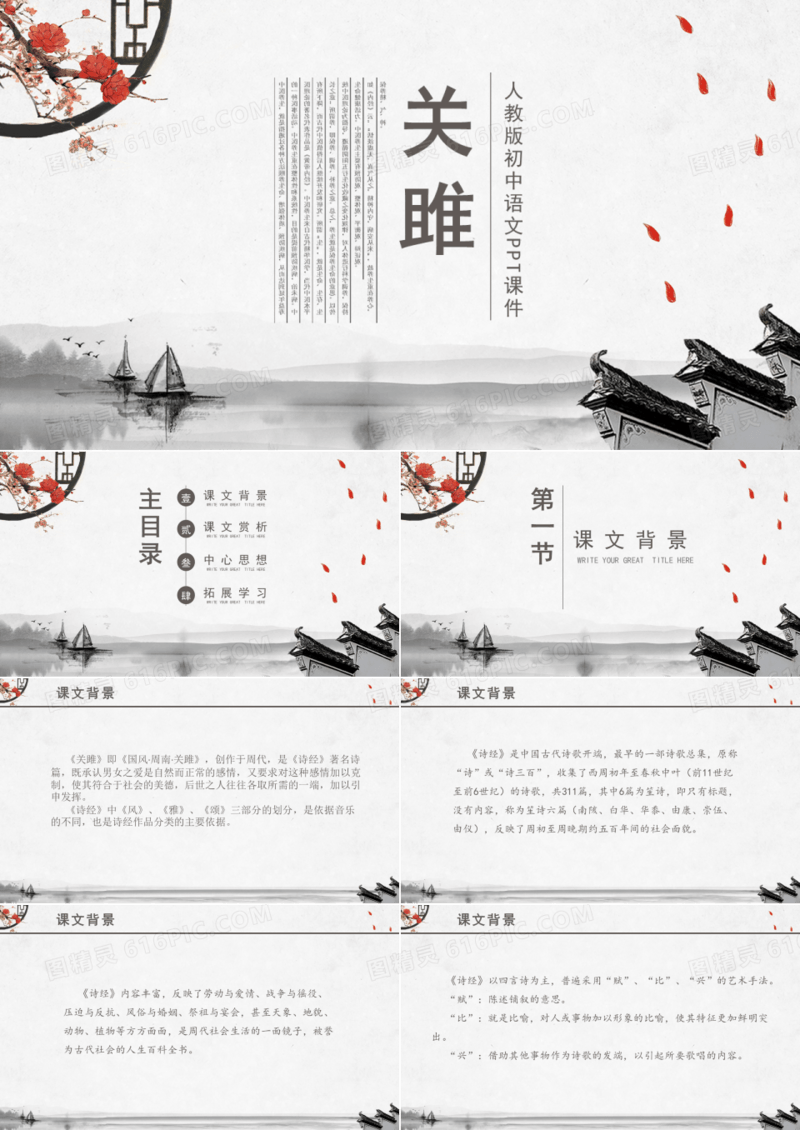 诗经《关雎》解读ppt模板