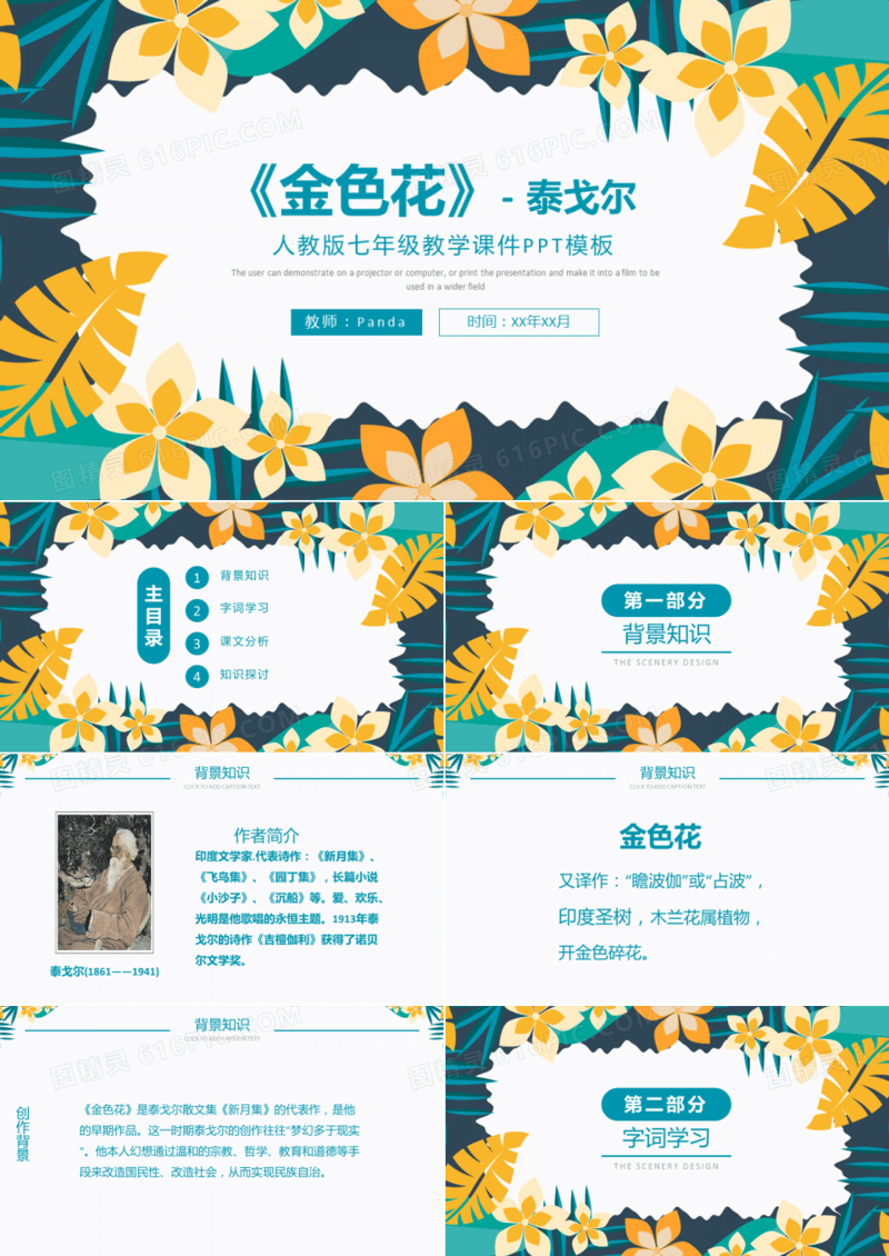 印度文学《金色花》解读