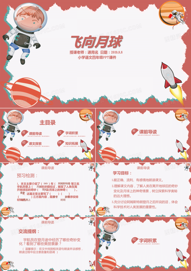 小学课件之飞向月球