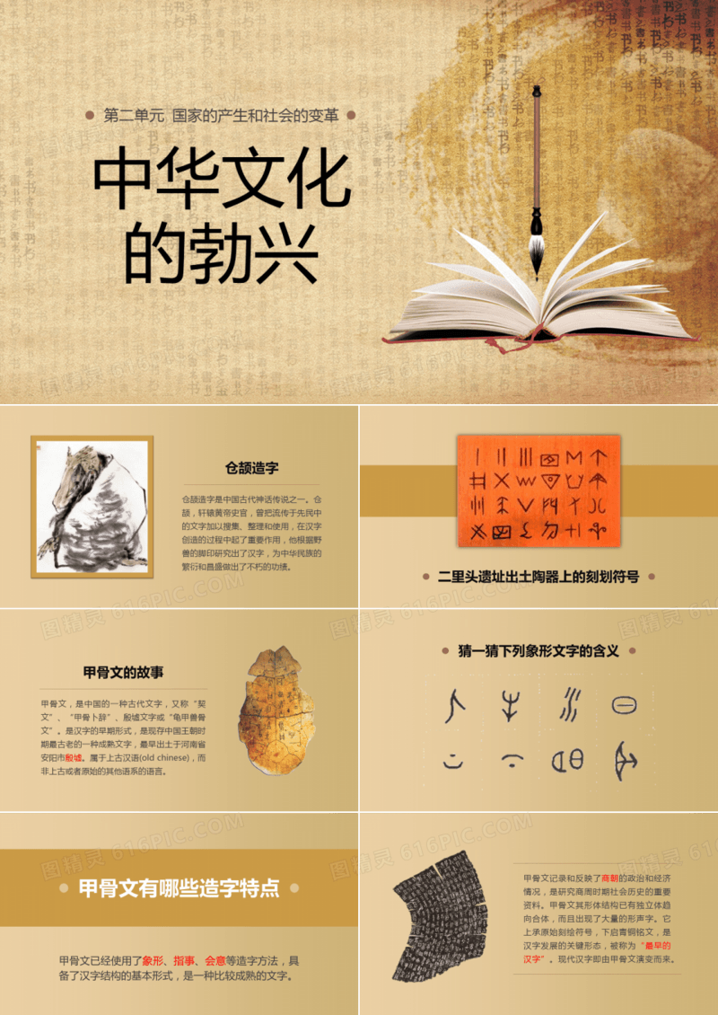 ppt历史课件之中华文化的勃兴