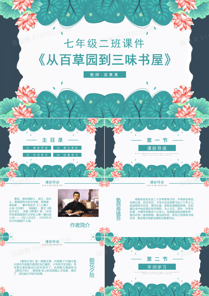 语文课件之从百草园到三味书屋