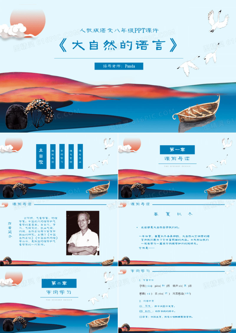 人教版语文课件之大自然的语言