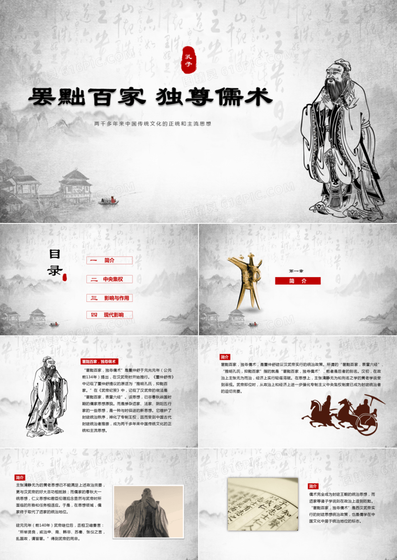 ppt历史课件之罢黜百家