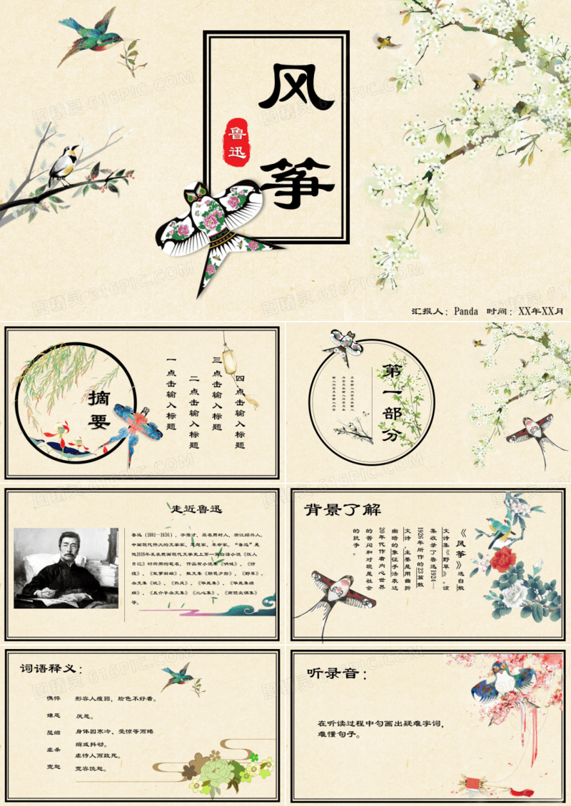 ppt语文课件之风筝