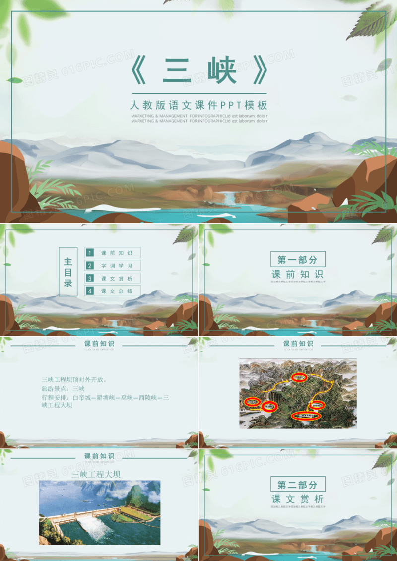 ppt语文课件之三峡