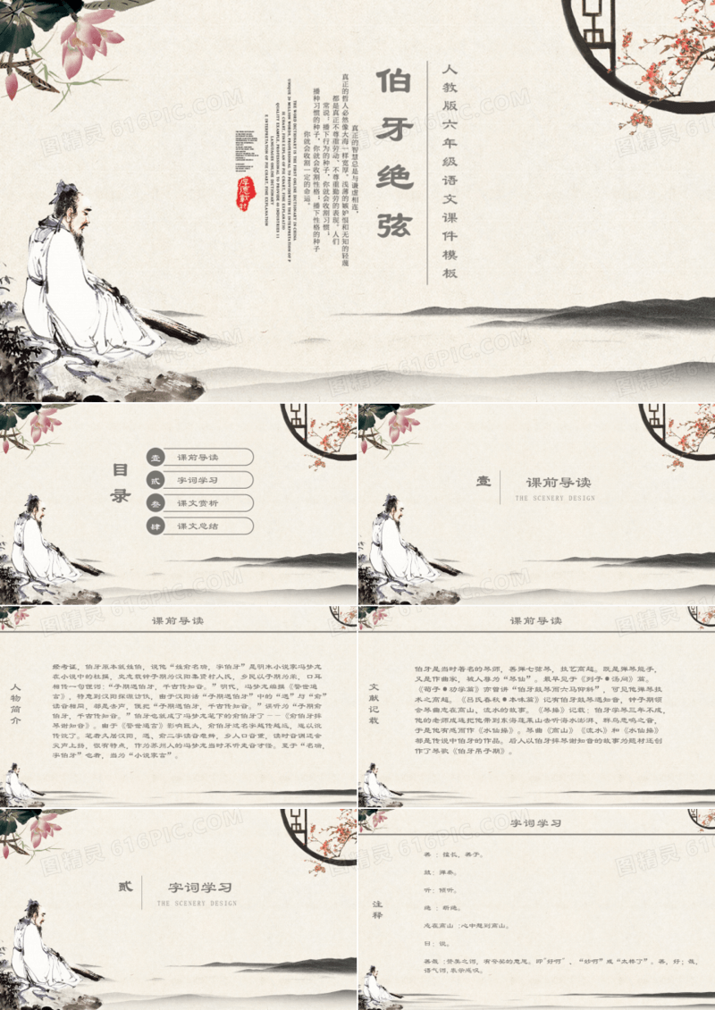 ppt语文课件之伯牙绝琴