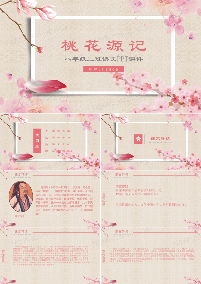 八年级ppt语文课件之桃花源记