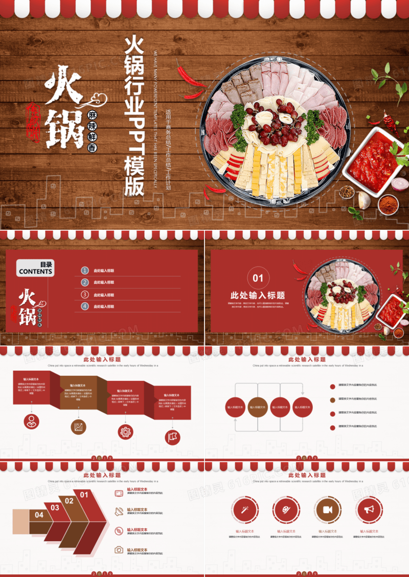 火锅行业ppt模板