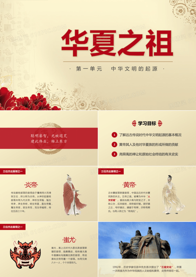 ppt历史课件之华夏之祖