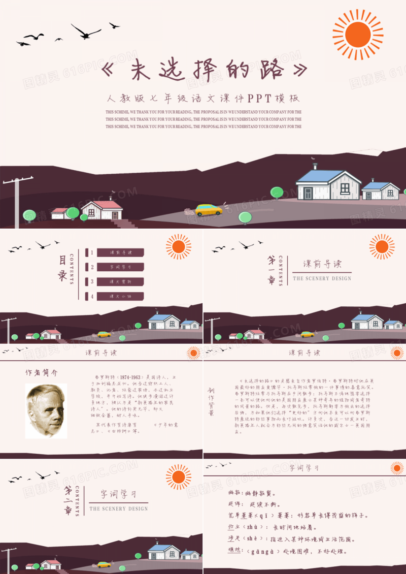 美国文学解读之《未选择的路》