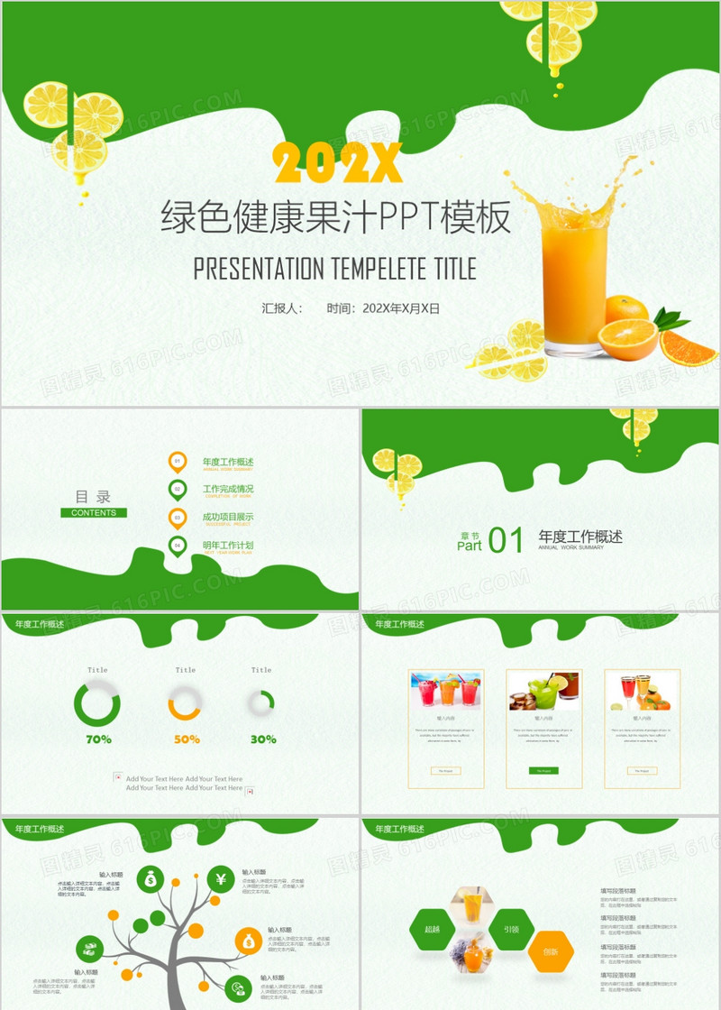 果农行业工作总结ppt模板