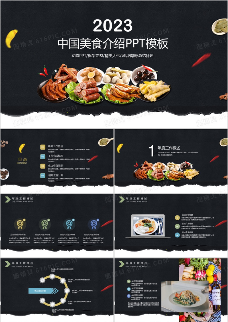 餐饮美食行业工作总结ppt模板