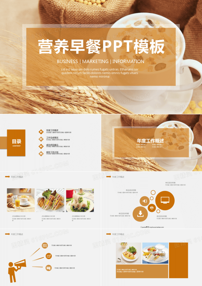 营养早餐行业工作总结ppt模板