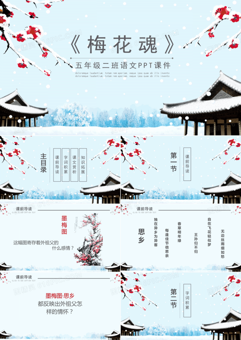 ppt语文课件之梅花魂