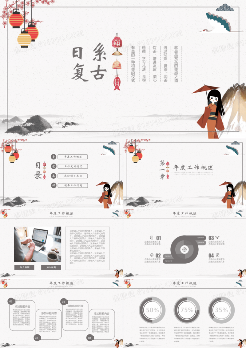 日系复古工作总结ppt模板