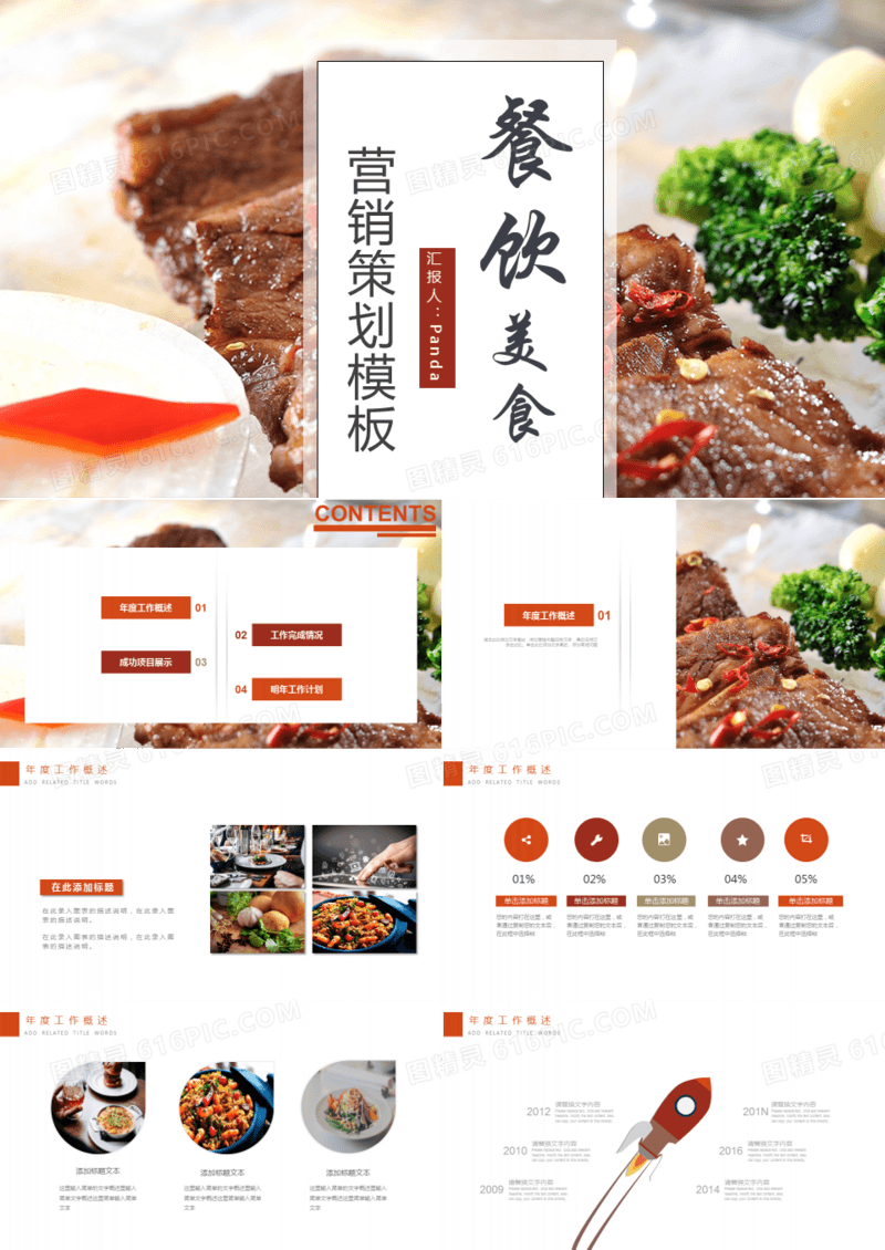 西餐美食营销策划ppt模板